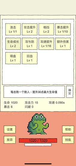 我選技闖關手游 v1.02 安卓版 1