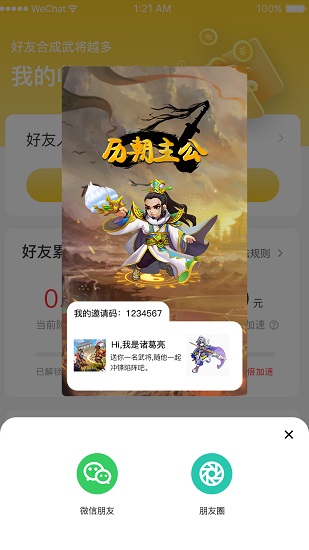 歷朝主公安卓版