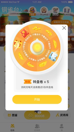 歷朝主公 v1.0.0 安卓版 3
