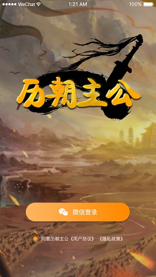 歷朝主公 v1.0.0 安卓版 0
