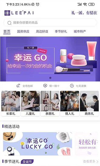 禮一派app 禮一派app下載