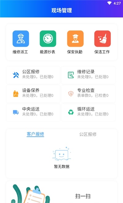 幣安通物業(yè)app下載 幣安通社區(qū)app下載