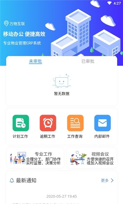 幣安通物業(yè)管理軟件 v1.1 安卓版 2