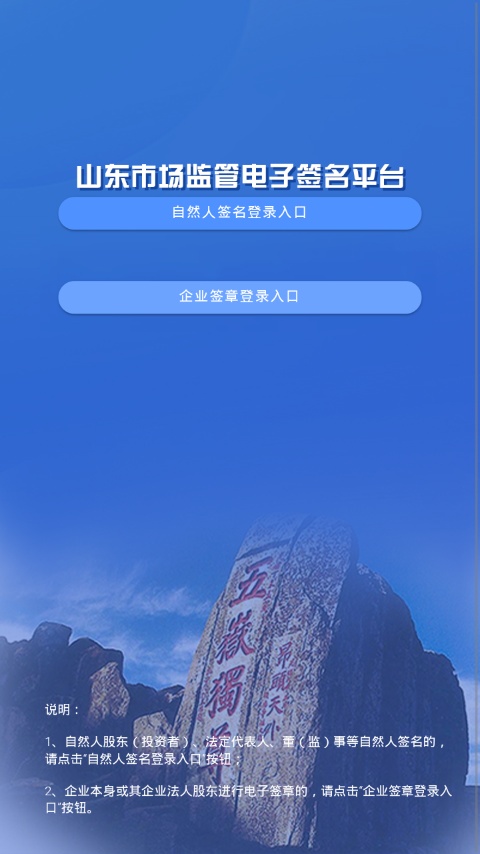 山東省市場監(jiān)督管理局電子簽名平臺下載