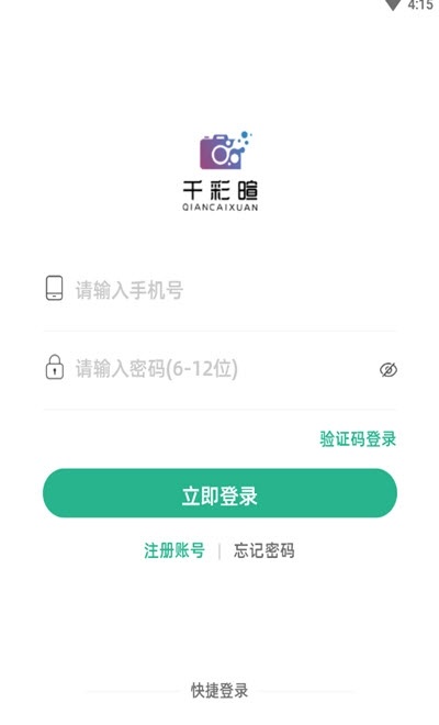 千彩暄手機(jī)app下載
