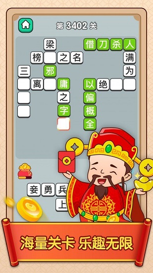 成語變形記 v1.0 安卓版 0