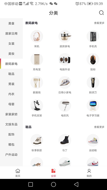 貝科匯商城 v0.0.17 安卓版 0