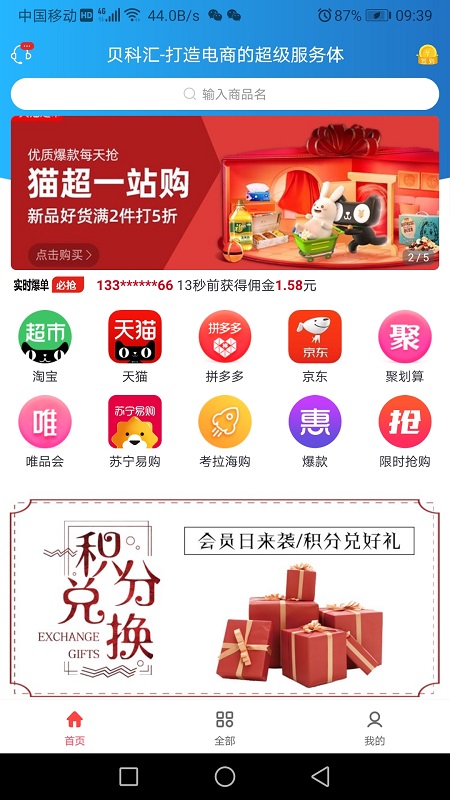 貝科匯商城 v0.0.17 安卓版 1