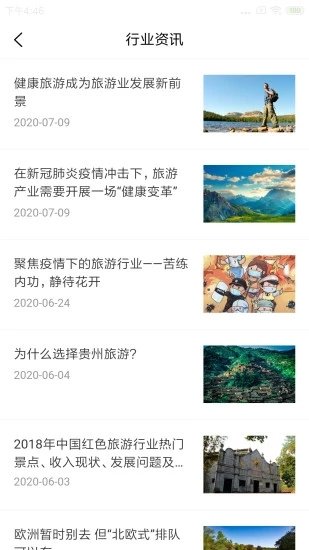 悅途旅游官方下載