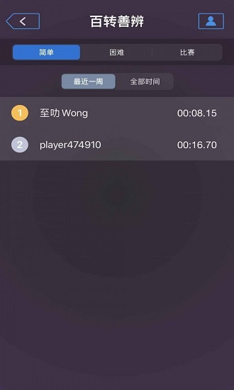 百轉(zhuǎn)善辨手游下載