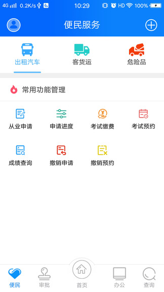 鄭州政務(wù)交通app v1.6.7 安卓版 0