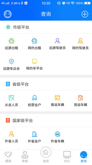 鄭州政務(wù)交通app v1.6.7 安卓版 2