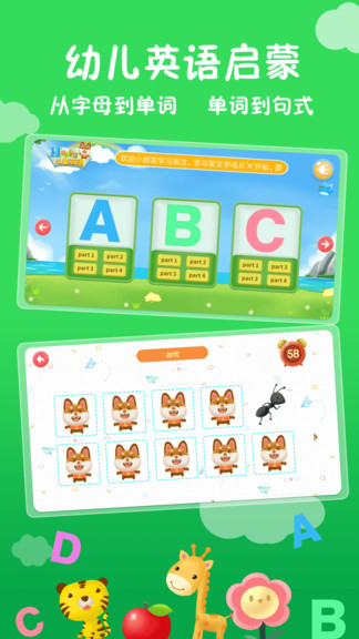 兒童英語學(xué)字母軟件 v1.5 安卓版 0