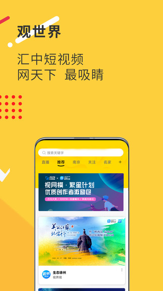 江蘇有線視界觀app