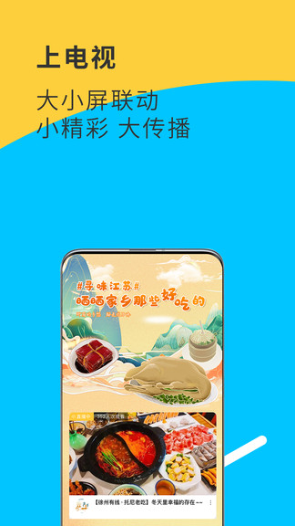 視:界觀app v6.1.6 最新版 3