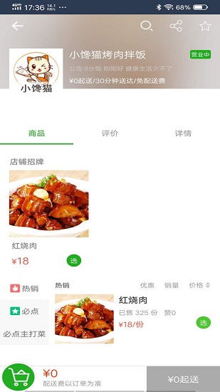火速外賣 火速外賣app下載