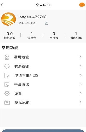 龍速出行官方最新版 v1.2.8 安卓版 0