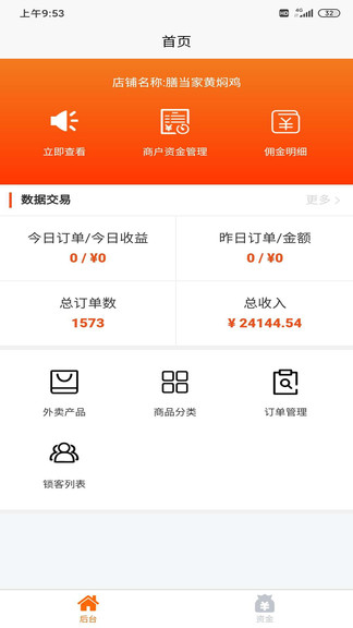 鹿馬商家助手 v1.218 最新版 0
