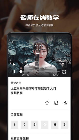 尤克里里教學 v6.2.2 安卓版 0