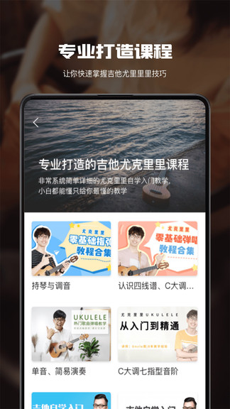 尤克里里教學app