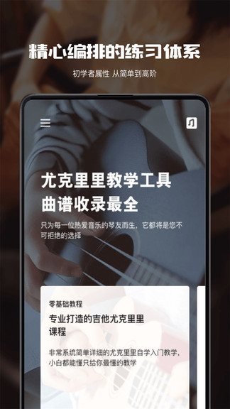 尤克里里教學 v6.2.2 安卓版 2