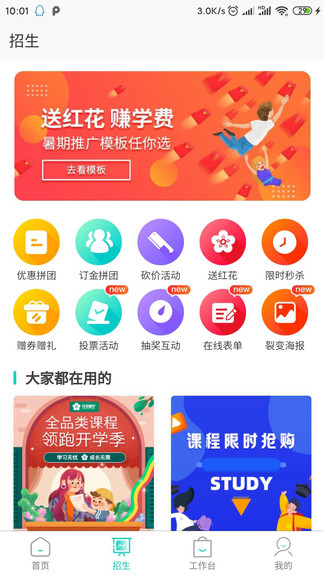 生源寶安卓版