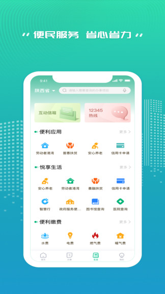 秦務(wù)員陜西政務(wù)服務(wù) v2.0.0 安卓版 2