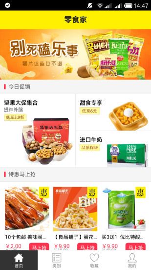 友味零食app下載