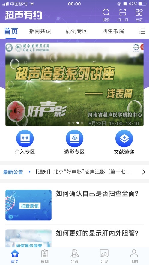 超聲有約 v1.0.0.91 安卓版 3