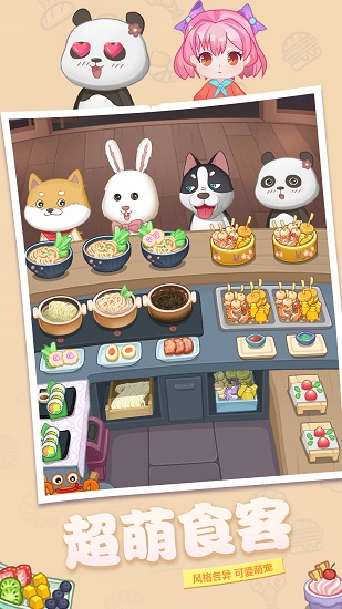 寵物餐廳手機(jī)版 v1.0 安卓版 1