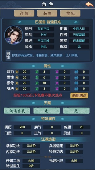武俠聯(lián)盟2手游 v1.0 安卓版 3