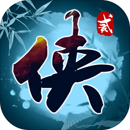 武俠聯(lián)盟2手游
