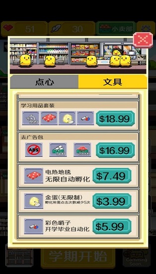 小雞學(xué)校游戲 v1.7 安卓版 0