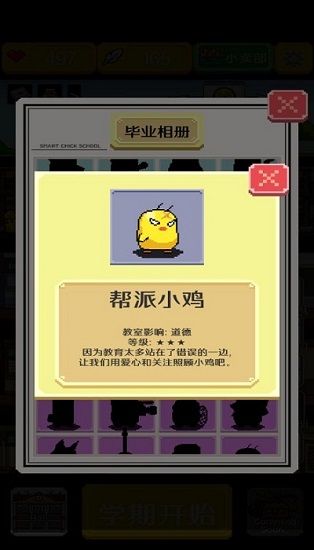 小雞學(xué)校app下載