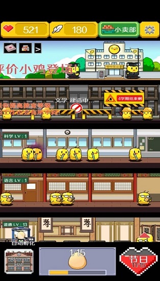 小雞學(xué)校游戲 v1.7 安卓版 2