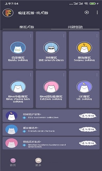 瘋狂客源app v1.6 安卓版 0