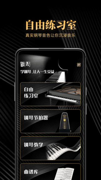 鋼琴吧app最新版 v1.3 安卓版 0