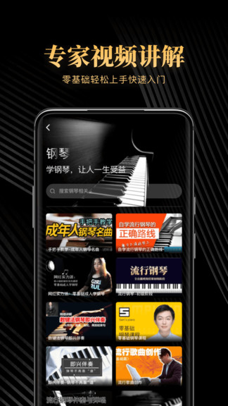 鋼琴吧app最新版
