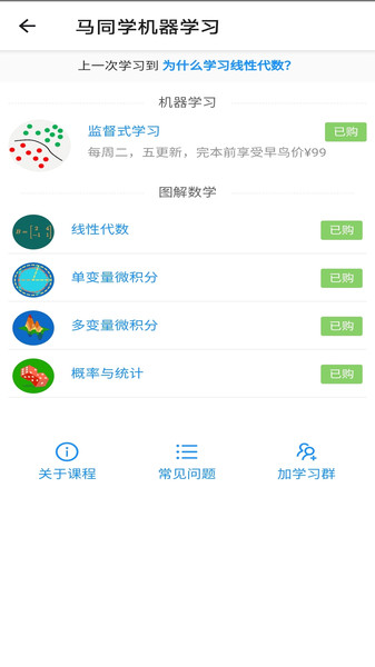 馬同學(xué)高等數(shù)學(xué) v1.0 安卓版 0
