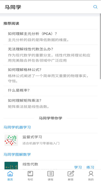 馬同學(xué)學(xué)習(xí)軟件下載