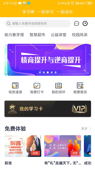 學(xué)習(xí)蜂 v1.0.68 安卓版 0