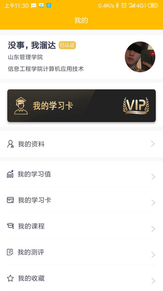 學(xué)習(xí)蜂 v1.0.68 安卓版 2