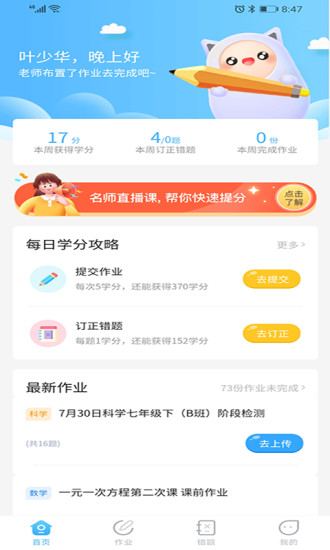 任學(xué)學(xué)生助手 v2.5.1 安卓版 0