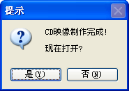 執(zhí)行iso文件導(dǎo)出操作