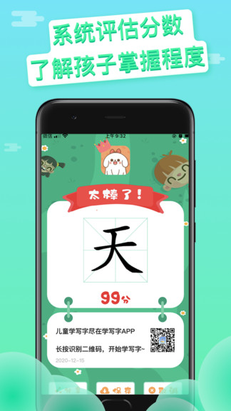 寫字吧安卓版