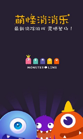 萌怪消消樂手游下載