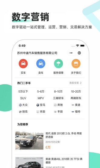 車商通2