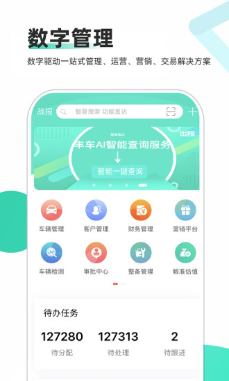 車商通3