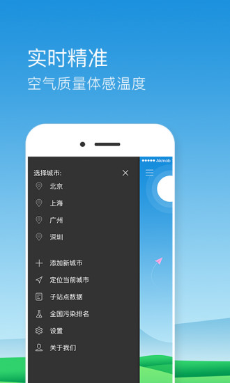 快查pm2.5手機版 v2.4 安卓版 3