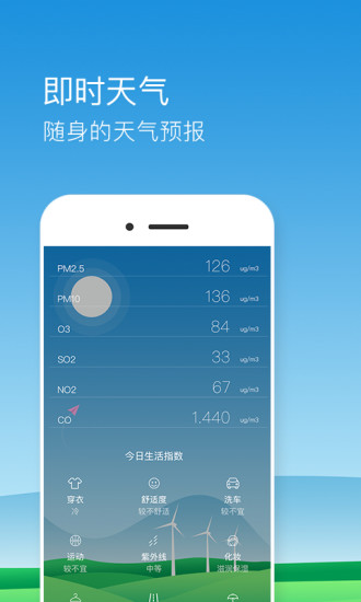 快查pm2.5手機版 v2.4 安卓版 2